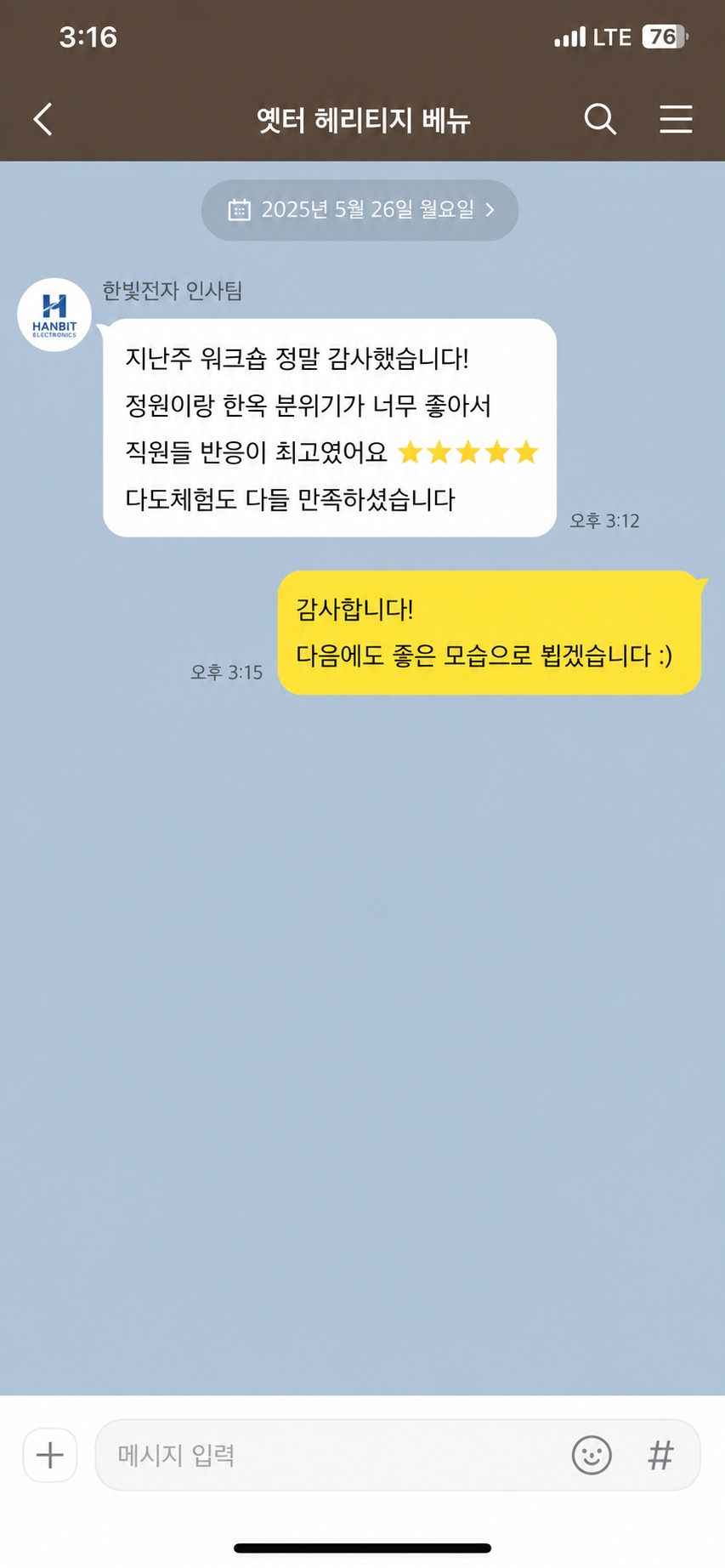 옛터 헤리티지 베뉴 카카오톡 후기 1