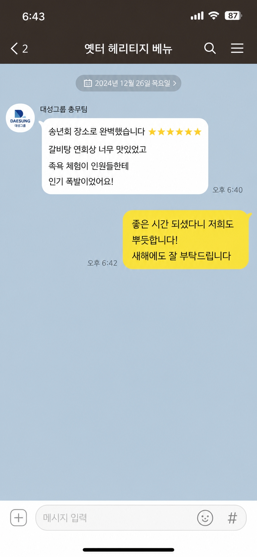옛터 헤리티지 베뉴 카카오톡 후기 2