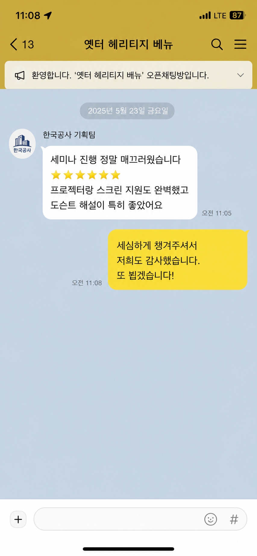 옛터 헤리티지 베뉴 카카오톡 후기 3