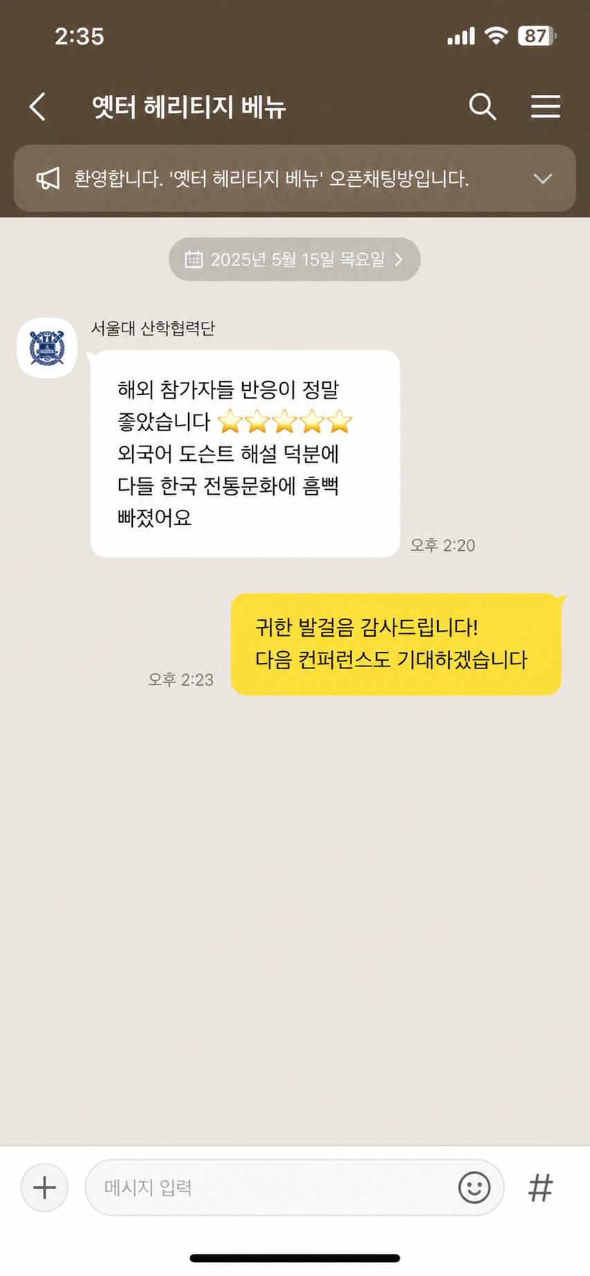 옛터 헤리티지 베뉴 카카오톡 후기 4